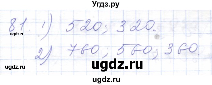 ГДЗ (Решебник) по математике 5 класс Алышева Т.В. / тысяча / 81