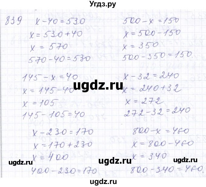 ГДЗ (Решебник) по математике 5 класс Алышева Т.В. / тысяча / 839