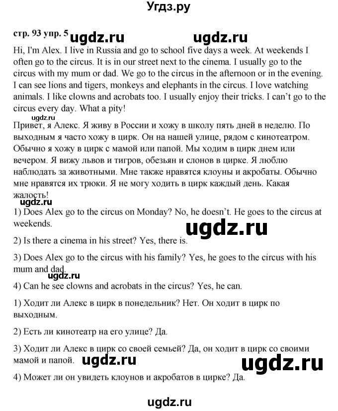 ГДЗ (Решебник) по английскому языку 3 класс Афанасьева О.В. / часть 1. страница / 93(продолжение 2)