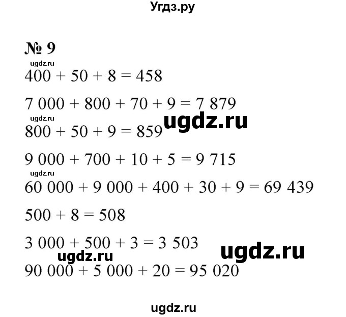 ГДЗ (Решебник) по математике 5 класс (рабочая тетрадь) Ерина Т.М. / §2 / 9