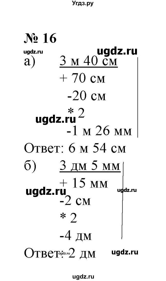 ГДЗ (Решебник) по математике 5 класс (рабочая тетрадь) Ерина Т.М. / §3 / 16