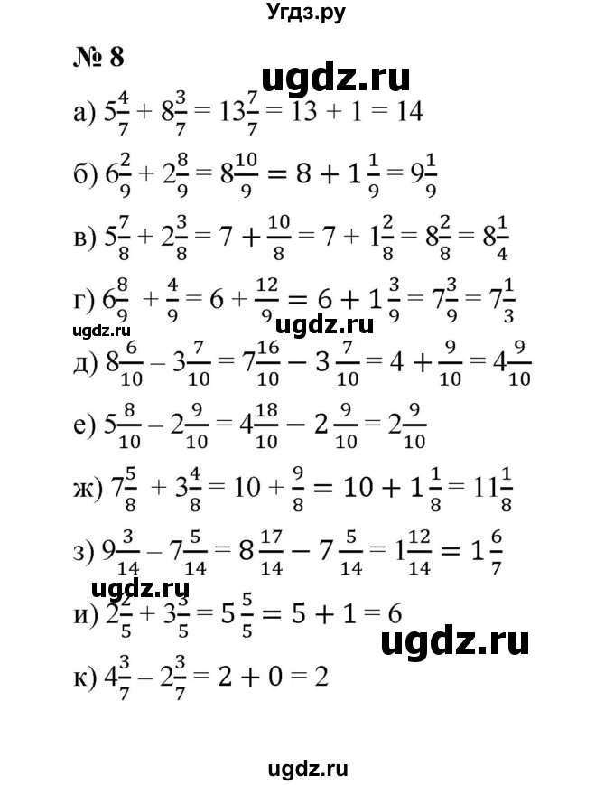 ГДЗ (Решебник) по математике 5 класс (рабочая тетрадь) Ерина Т.М. / §32 / 8