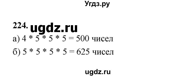 ГДЗ (Решебник) по математике 7 класс Высоцкий И.Р. / часть 1 / задача / 224