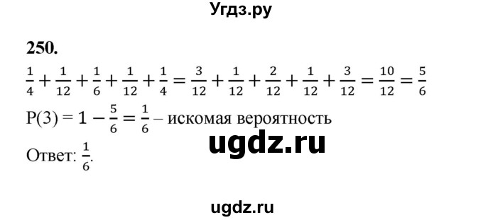 ГДЗ (Решебник) по математике 7 класс Высоцкий И.Р. / часть 1 / задача / 250