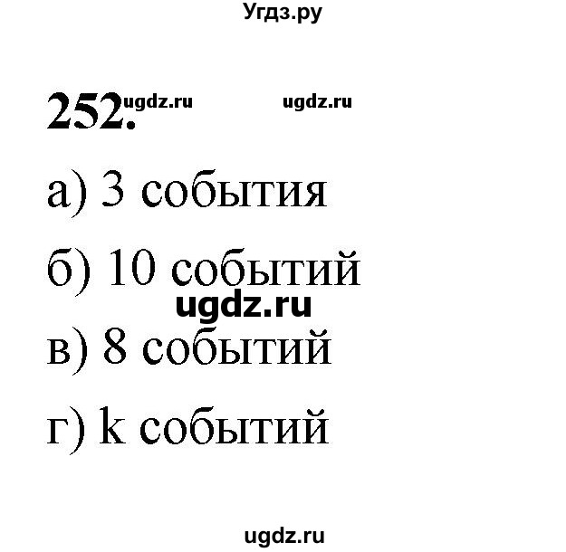ГДЗ (Решебник) по математике 7 класс Высоцкий И.Р. / часть 1 / задача / 252