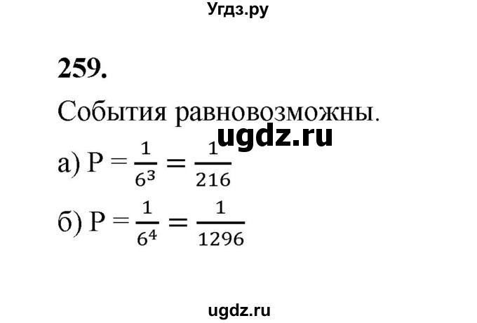 ГДЗ (Решебник) по математике 7 класс Высоцкий И.Р. / часть 1 / задача / 259