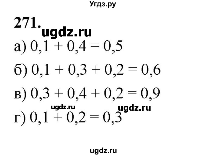 ГДЗ (Решебник) по математике 7 класс Высоцкий И.Р. / часть 1 / задача / 271
