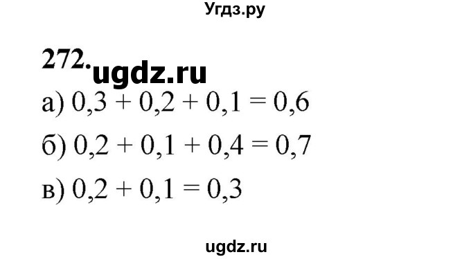 ГДЗ (Решебник) по математике 7 класс Высоцкий И.Р. / часть 1 / задача / 272