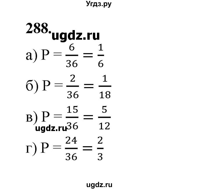 ГДЗ (Решебник) по математике 7 класс Высоцкий И.Р. / часть 1 / задача / 288