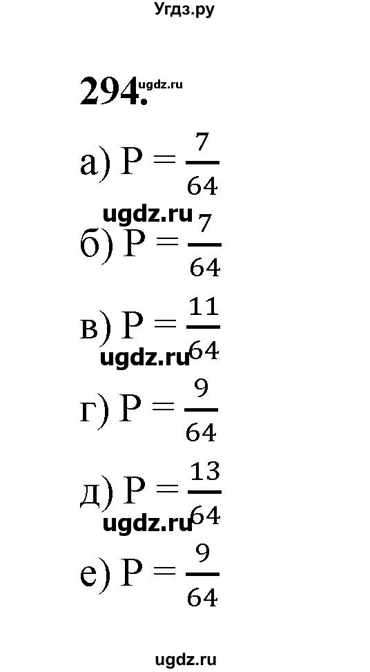 ГДЗ (Решебник) по математике 7 класс Высоцкий И.Р. / часть 1 / задача / 294