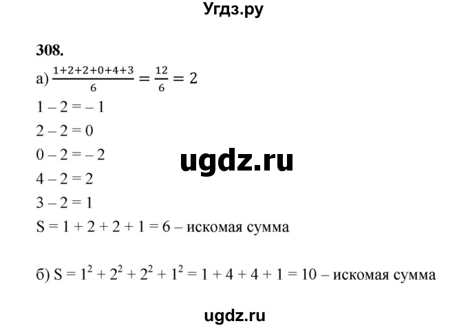 ГДЗ (Решебник) по математике 7 класс Высоцкий И.Р. / часть 1 / задача / 308