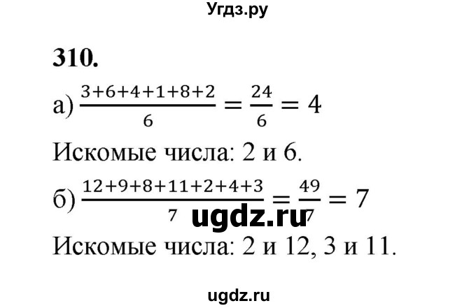 ГДЗ (Решебник) по математике 7 класс Высоцкий И.Р. / часть 1 / задача / 310