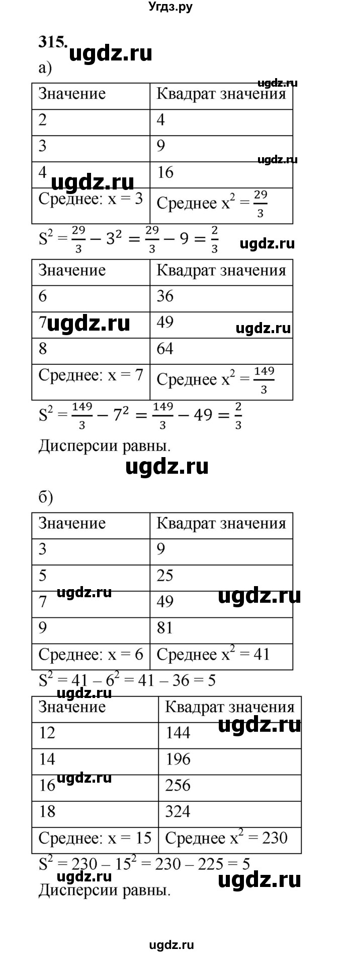 ГДЗ (Решебник) по математике 7 класс Высоцкий И.Р. / часть 1 / задача / 315