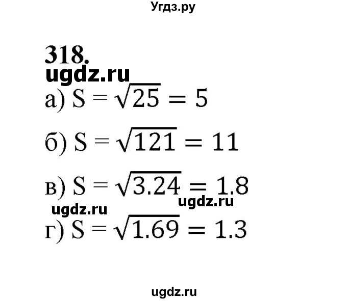 ГДЗ (Решебник) по математике 7 класс Высоцкий И.Р. / часть 1 / задача / 318