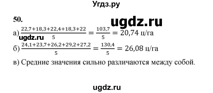 ГДЗ (Решебник) по математике 7 класс Высоцкий И.Р. / часть 1 / задача / 50