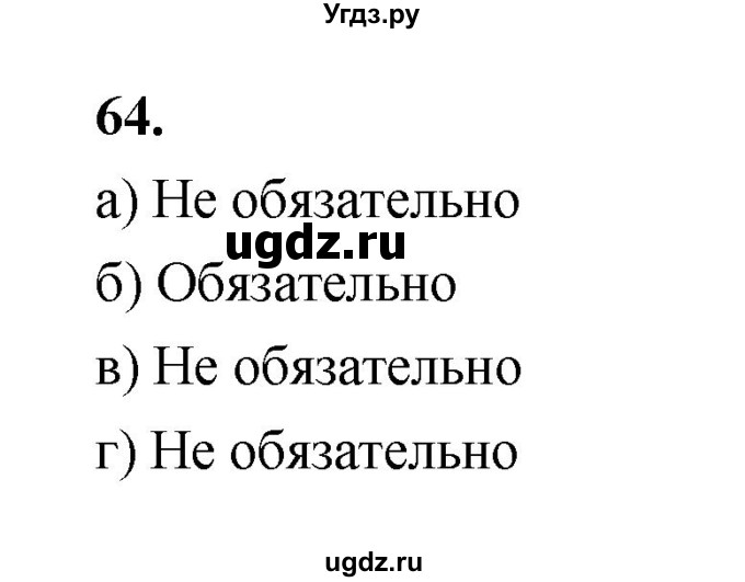 ГДЗ (Решебник) по математике 7 класс Высоцкий И.Р. / часть 1 / задача / 64