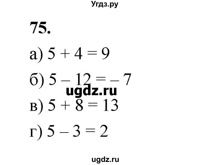 ГДЗ (Решебник) по математике 7 класс Высоцкий И.Р. / часть 1 / задача / 75