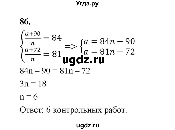 ГДЗ (Решебник) по математике 7 класс Высоцкий И.Р. / часть 1 / задача / 86