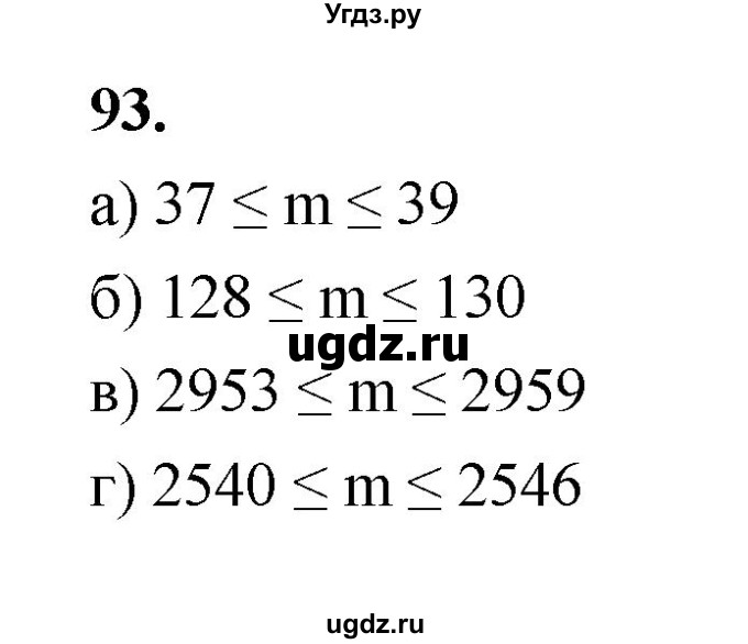 ГДЗ (Решебник) по математике 7 класс Высоцкий И.Р. / часть 1 / задача / 93