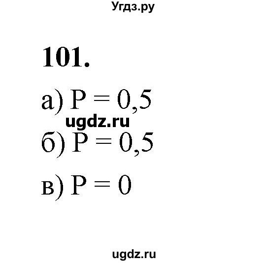 ГДЗ (Решебник) по математике 7 класс Высоцкий И.Р. / часть 2 / задача / 101