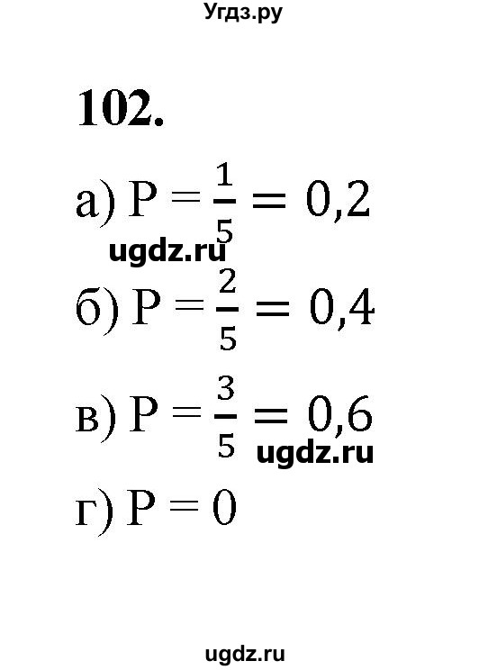 ГДЗ (Решебник) по математике 7 класс Высоцкий И.Р. / часть 2 / задача / 102