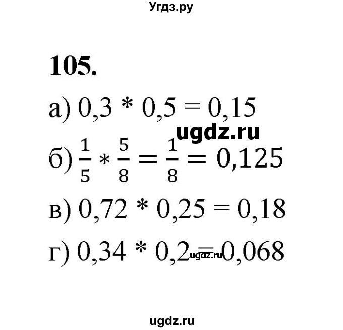 ГДЗ (Решебник) по математике 7 класс Высоцкий И.Р. / часть 2 / задача / 105