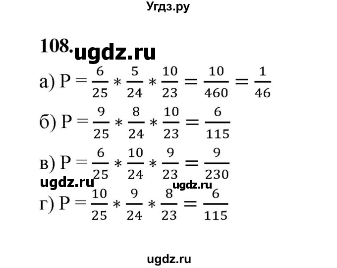 ГДЗ (Решебник) по математике 7 класс Высоцкий И.Р. / часть 2 / задача / 108