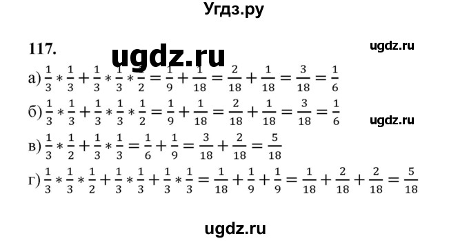 ГДЗ (Решебник) по математике 7 класс Высоцкий И.Р. / часть 2 / задача / 117