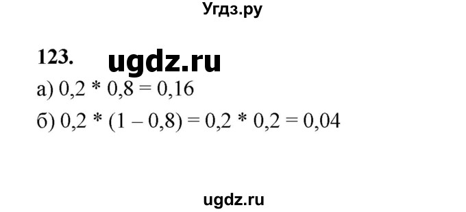 ГДЗ (Решебник) по математике 7 класс Высоцкий И.Р. / часть 2 / задача / 123