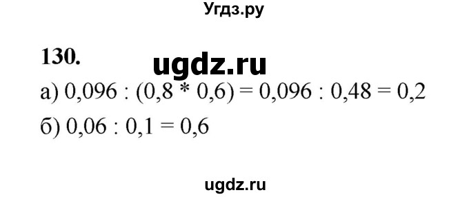 ГДЗ (Решебник) по математике 7 класс Высоцкий И.Р. / часть 2 / задача / 130