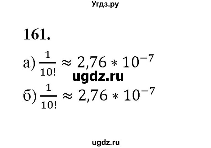 ГДЗ (Решебник) по математике 7 класс Высоцкий И.Р. / часть 2 / задача / 161