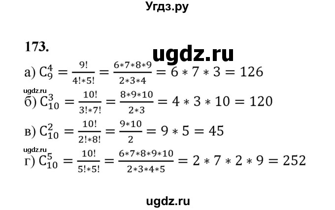 ГДЗ (Решебник) по математике 7 класс Высоцкий И.Р. / часть 2 / задача / 173