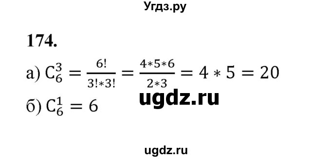 ГДЗ (Решебник) по математике 7 класс Высоцкий И.Р. / часть 2 / задача / 174