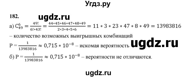 ГДЗ (Решебник) по математике 7 класс Высоцкий И.Р. / часть 2 / задача / 182