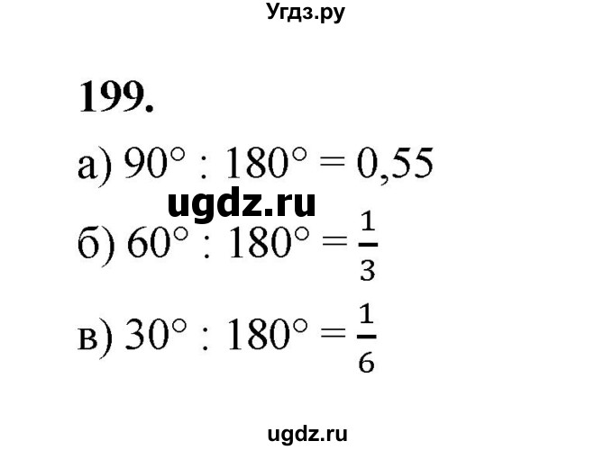 ГДЗ (Решебник) по математике 7 класс Высоцкий И.Р. / часть 2 / задача / 199