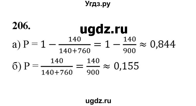 ГДЗ (Решебник) по математике 7 класс Высоцкий И.Р. / часть 2 / задача / 206