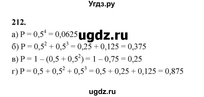 ГДЗ (Решебник) по математике 7 класс Высоцкий И.Р. / часть 2 / задача / 212