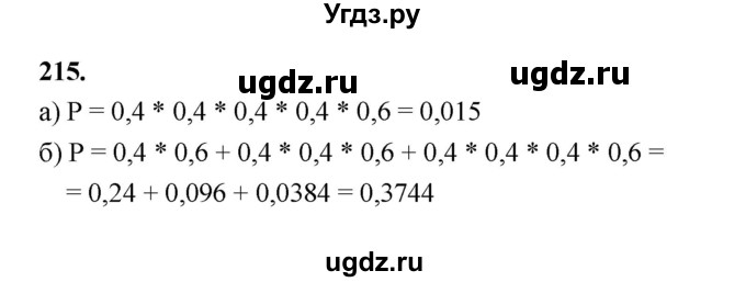 ГДЗ (Решебник) по математике 7 класс Высоцкий И.Р. / часть 2 / задача / 215
