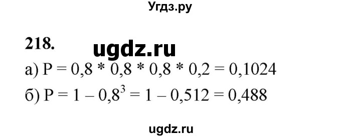ГДЗ (Решебник) по математике 7 класс Высоцкий И.Р. / часть 2 / задача / 218