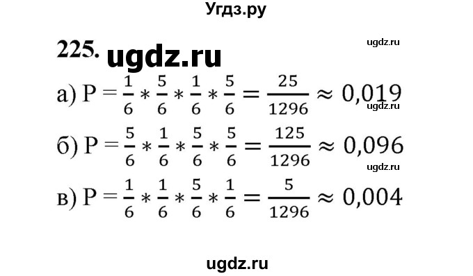ГДЗ (Решебник) по математике 7 класс Высоцкий И.Р. / часть 2 / задача / 225