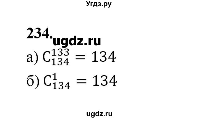 ГДЗ (Решебник) по математике 7 класс Высоцкий И.Р. / часть 2 / задача / 234