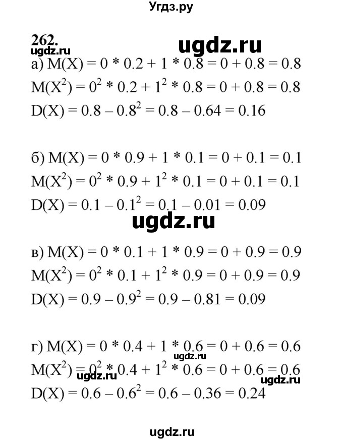 ГДЗ (Решебник) по математике 7 класс Высоцкий И.Р. / часть 2 / задача / 262