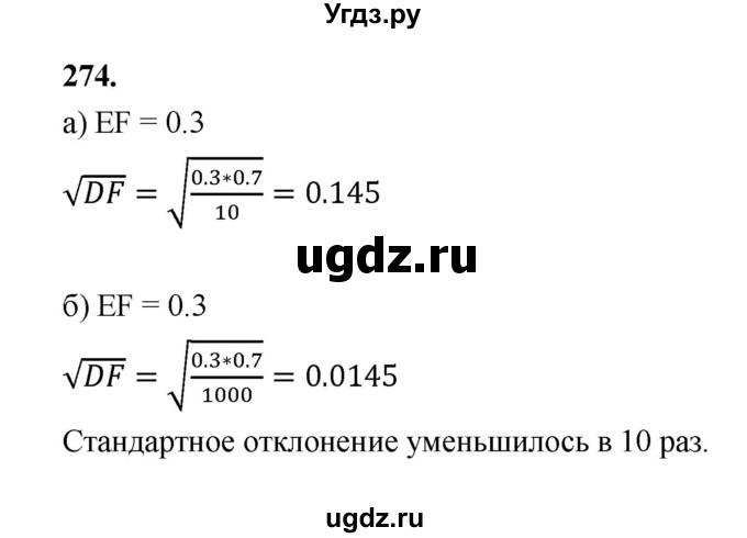 ГДЗ (Решебник) по математике 7 класс Высоцкий И.Р. / часть 2 / задача / 274