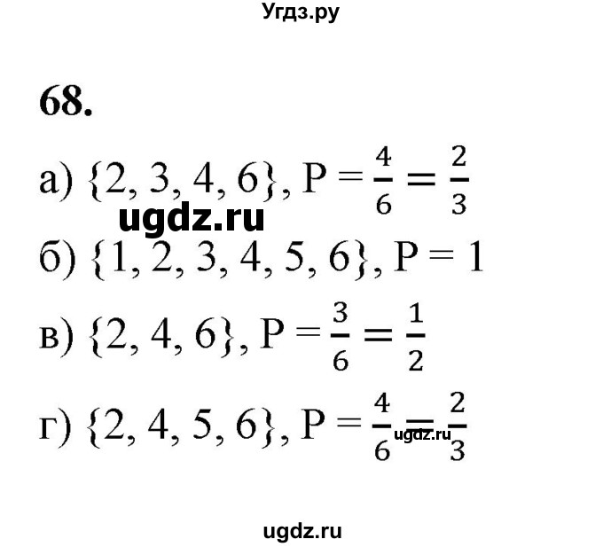 ГДЗ (Решебник) по математике 7 класс Высоцкий И.Р. / часть 2 / задача / 68