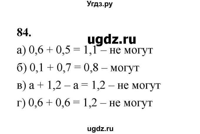 ГДЗ (Решебник) по математике 7 класс Высоцкий И.Р. / часть 2 / задача / 84
