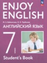 ГДЗ по Английскому языку 7 класс Enjoy English Биболетова