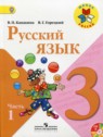ГДЗ по Русскому языку за 3 класс  В.П. Канакина  
