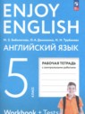 ГДЗ по Английскому языку за 5 класс рабочая тетрадь  М.З. Биболетова  