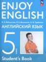 ГДЗ по Английскому языку за 5 класс enjoy english М.З. Биболетова  