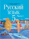 ГДЗ по Русскому языку за 5 класс  Л.А. Мурина  